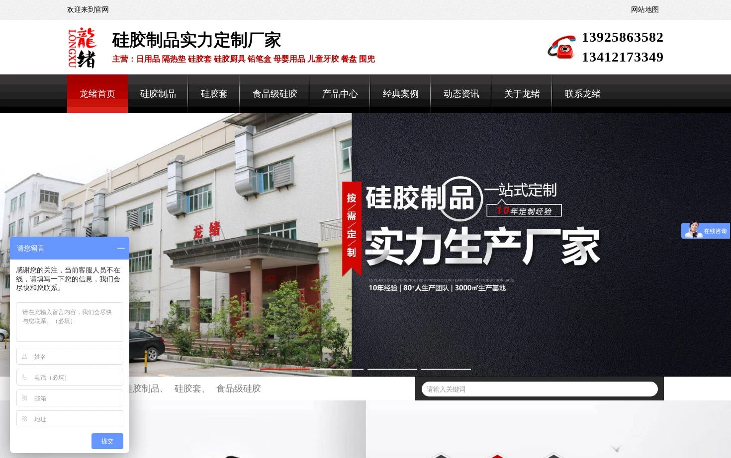 龙绪硅胶 页面快照